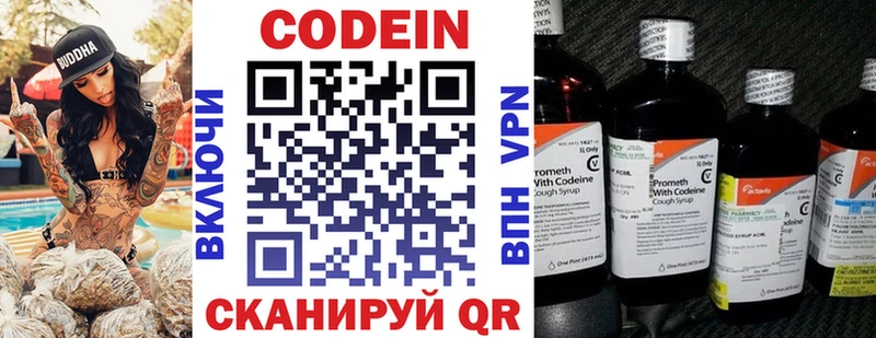 Codein напиток Lean (лин) Кондрово